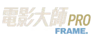 Logo de 白導 電影大師 Pro