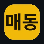 Логотип 매동
